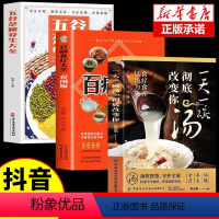 [正版]全3册 一天一碗汤彻底改变你 食疗食养以汤为先 老火靓汤书 中药煲汤养生食谱书 家庭常见病食疗大全体质调理中医