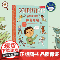 科学家们的神奇发现 3-6岁 萨斯基亚·格温等 著 儿童绘本