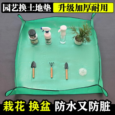 [补贴10%]家用园艺用品地垫多肉绿植阳台翻盆换土花垫拌土种植工具防水垫子