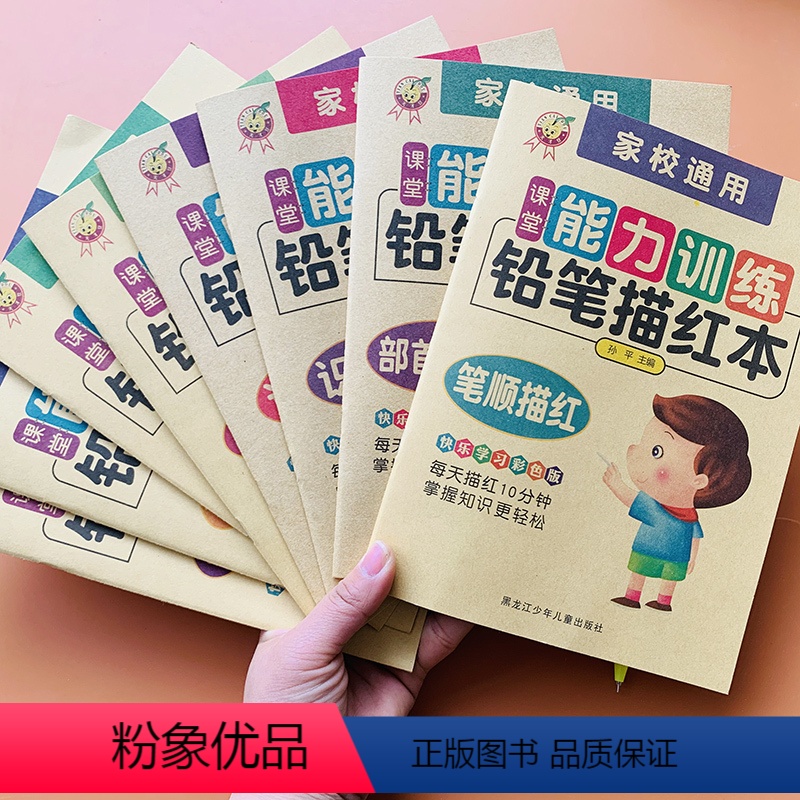 [正版]幼儿园描红本全套8本 学前汉字描红本笔画笔顺字帖幼儿学前练习册3-6岁幼儿园小班大班中班儿童识字大全生字贴写字