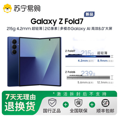 三星Galaxy Z Fold7 折叠屏手机 12GB+512GB 暗影蓝