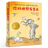 你的世界有多大 [粉象优品]你的世界有多大书三年级 小学生课外阅读书目 译林出版社 2022年祖庆说百班千人三年级暑假阅