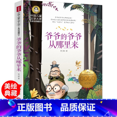 [正版]爷爷的爷爷从哪里来 贾兰坡 四年级阅读课外书必读的经典书目 小学快乐读书吧下册科普书籍单本 爷爷的爷爷哪里来