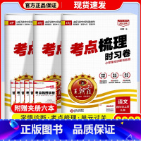 [3本]语文(人教版)+数学(人教版)+英语(人教版) 四年级上 [正版]2023新版 试卷四年级上册考点梳理时习卷语文