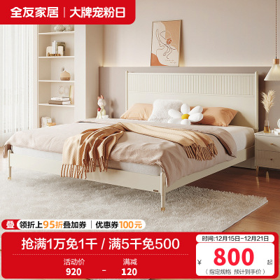 全友家居床轻奢奶油风双人床加高床屏排骨架实木床脚卧室家具
