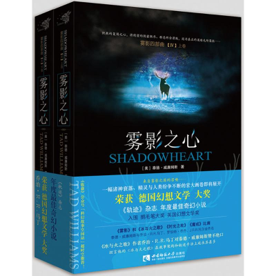 [M]雾影之心-9787562177852