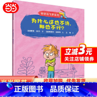 为什么这也不许那也不行/哲学鸟飞罗系列 [正版]为什么这也不许,那也不行?(哲学鸟飞罗系列)