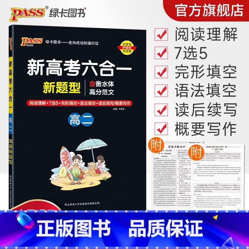 英语专项训练·六合一 高中二年级 [正版]高二2023新高考六合一高中英语专项训练必刷题阅读理解7选5完形填空语法填空读