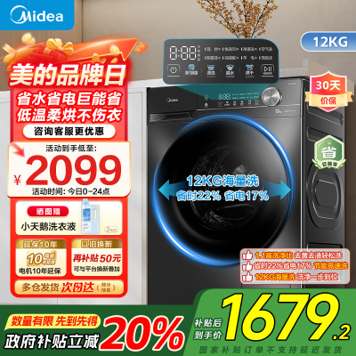美的(Midea)滚筒洗衣机全自动家用12公斤大容量1.1高洗净比洗烘一体蒸汽除菌减震降噪MD120V36T家电国家补贴