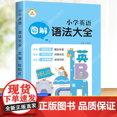 小学英语语法知识大全漫画图解小学生三四 六五年级时态专项训练题同步练习册人教pep版小升初毕业总复习知识点汇总大集结学习