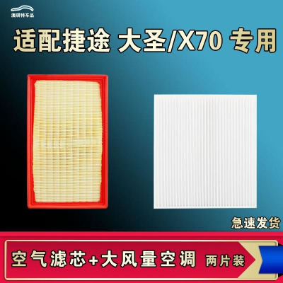 游枫亭适配捷途大圣X70 S M PRO PLUS Coupe idm空气空调机油滤芯格原厂