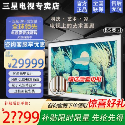 [官方正品]三星画壁电视QA85LS03FAJXXZ 85英寸 画壁融入屏QLED量子点4K超高清液晶电视机 艺术电视