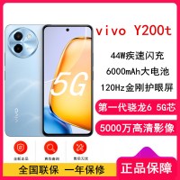 vivo Y200t 晴山 8GB+256GB 骁龙6 5G芯 6000mAh电池 44W充电 5000万高清影像 5G 手机 Y200