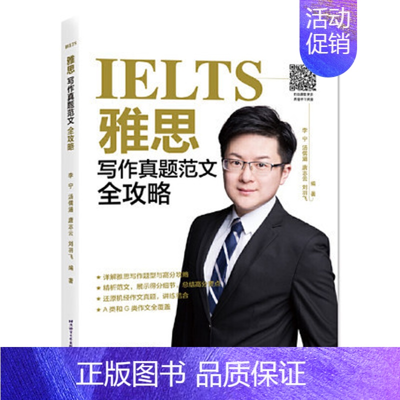 [正版]雅思写作真题范文全攻略 IELTS作文A类G类全覆盖 雅思作文写作训练 还原机经作文真题 讲练结合 雅思考试范文
