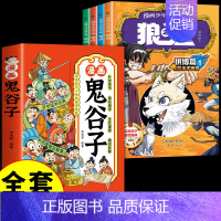 [全5册]狼道+鬼谷子 [正版]抖音同款狼道漫画版全套4册 漫画少年冒险之旅狼之道全四册书儿童版培养孩子狼性精神锻炼强者
