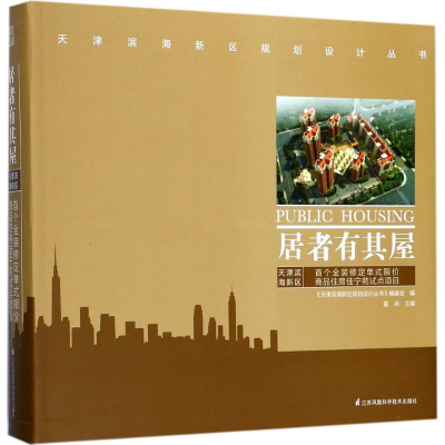 醉染图书居者有其屋9787553781471