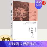 [正版]生命的工夫 原学第三辑 刘海滨邵逝夫主编阐释札记随笔演讲稿书信游记儒学哲学佛道传统文化学术集文学艺术纪实文献上海