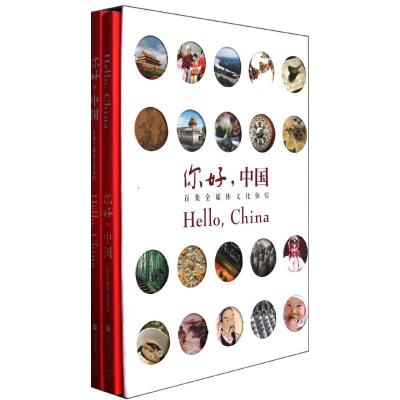 [M]你好中国-9787040330939