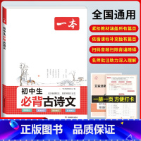 (7-9年级通用)初中生必背古诗文 初中通用 [正版]2024版热考英语时文阅读国一八年级九年级中考初中上册下册阅读理解