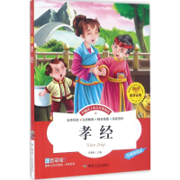 醉染图书孝经9787502052454