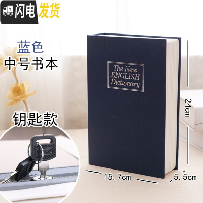 三维工匠仿真书本保险箱密码盒存钱罐大容量带锁盒子收纳盒网红藏手机 蓝色中号钥匙款储蓄罐