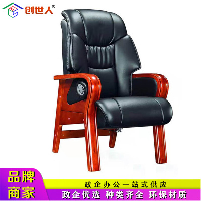 创世人 实木会议椅四脚班椅电脑椅老板椅
