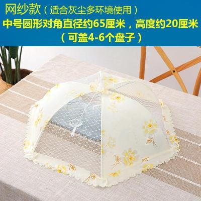 家用挡特大超大盖子遮菜盖饭桌餐罩饭罩菜罩罩子折叠打折防苍蝇罩 敬平 中号圆形丁香花(网纱款)