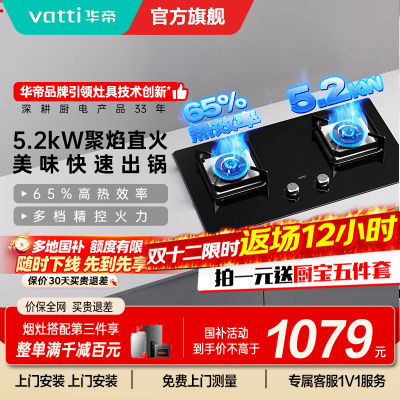 华帝(vatti)5.2KW火力燃气灶天然气大火单灶具双眼灶厨房家用嵌入式钢化玻璃离子熄火保护烈焰不糊锅i10073B