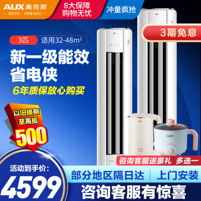 奥克斯(AUX)空调柜机3匹 家用冷暖变频新一级能效 立式节能客厅空调省电侠KFR-72LW/BpR3GQS1(B1)