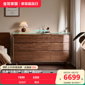 全友家居秋景·实木斗柜卧室家用床边柜黑胡桃木储物收纳柜 【黑胡桃木】九斗柜 详询客服