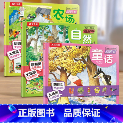 童话+自然+农场 [正版] 托尼沃尔夫翻翻书_立体益智图书书籍纸板撕不烂画风唯美托尼.沃尔夫翻翻书.森林 约300张翻翻