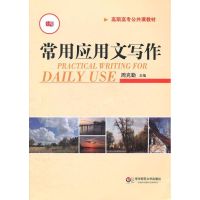 [M]常用应用文写作-9787561787045