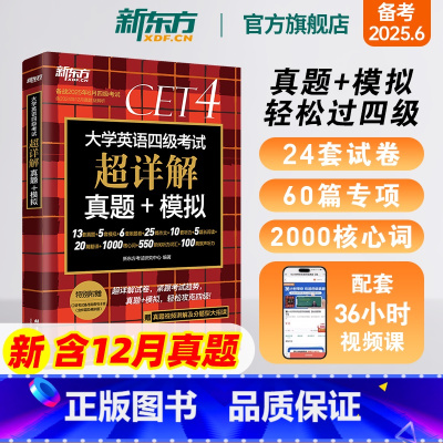 7册[备考全套]超详解真题+词汇乱序版+学练测+专项 [正版]四级考试英语真题试卷备考2025年6月大学四六级历年超详解