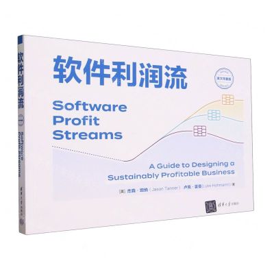 [N]软件利润流(英文限量版)-9787302646198