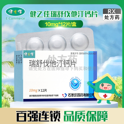 健之佳瑞舒伐他汀钙片10mg*6片板*2板/盒