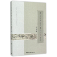 音像新世纪文学群落与诗前沿喻子涵