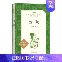 围城人民文学出版社 [正版]九年级上册名著6本 艾青诗选水浒传原著完整版泰戈尔诗选诗集世说新语聊斋志异唐诗三百首9上初三