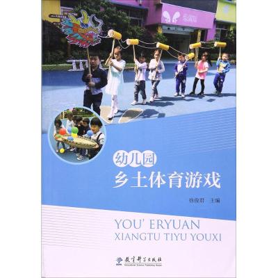 幼儿园乡土体育游戏
