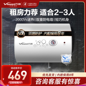 万和 二级能效 热水器电热水器50升电热水器 电热水器速热 热水器储水式电热水器自营热水器50L E50-Q1W1
