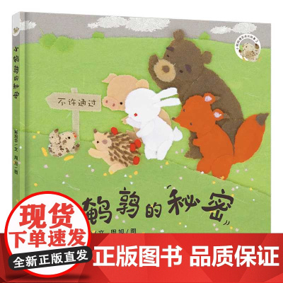 小鹌鹑的秘密