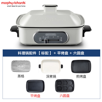 摩飞电器(Morphyrichards) 多功能锅料理锅电烧烤锅电火锅蒸锅家用电烤锅+平烤盘+六圆盘MR9088 白色