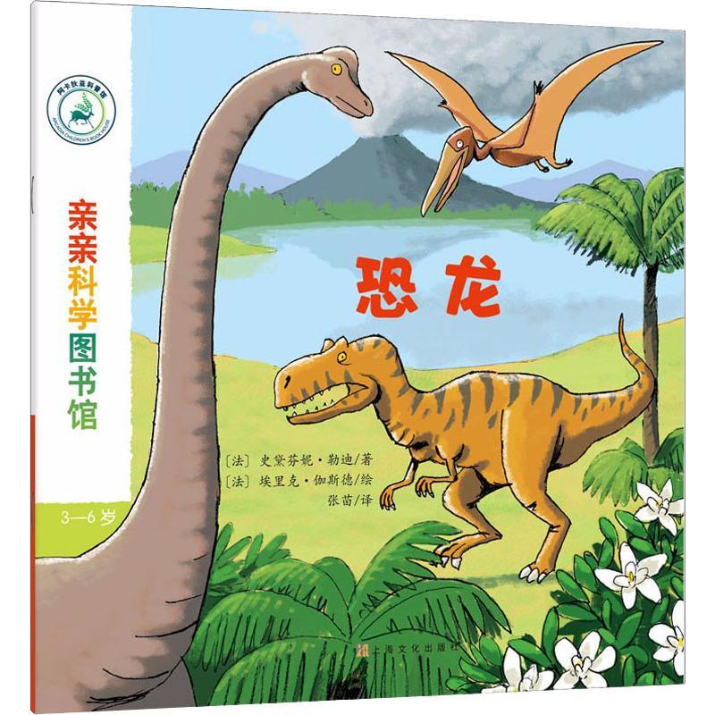 正版新书]恐龙史黛芬妮·勒迪9787553513614