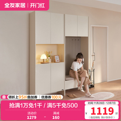 全友家居奶油慕斯客厅奶油风入户柜鞋柜多功能储物柜百搭极简间厅柜