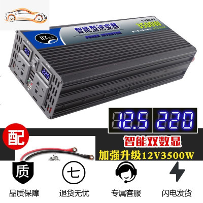 [补贴10%]车载逆变器12v24v转220v家用3000w大功率电源转换器充电器一体机 12V3500W大功率双数显(