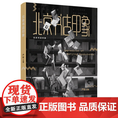 北京书店印象
