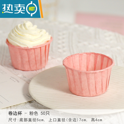 敬平纸杯蛋糕纸托烤箱空气炸锅专用烘焙马芬杯蒸烤两用杯 粉色卷边杯50只烘焙纸