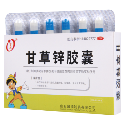 [2盒]金长兴 甘草锌胶囊 0.25g*24粒/盒*2盒用于锌缺乏症引起的儿童厌食口腔溃疡