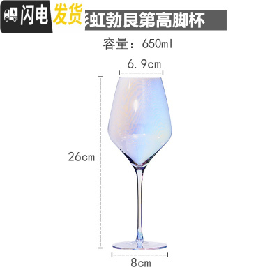 三维工匠2只彩虹杯玻璃香槟杯七彩酒杯欧式创意彩色高脚杯2个红酒杯一对 彩虹大号勃艮第杯2只