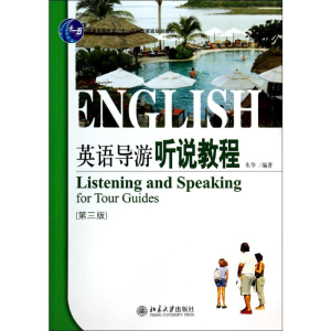 [M]英语导游听说教程(第3版)/朱华-9787301241394