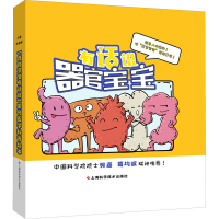 醉染图书"器官宝宝有话说"系列医学科普绘本(全5册)9787547851463